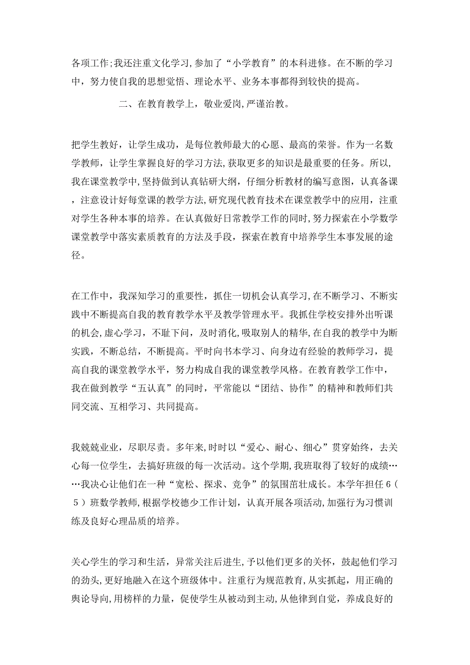 小学语文老师期末总结_第2页