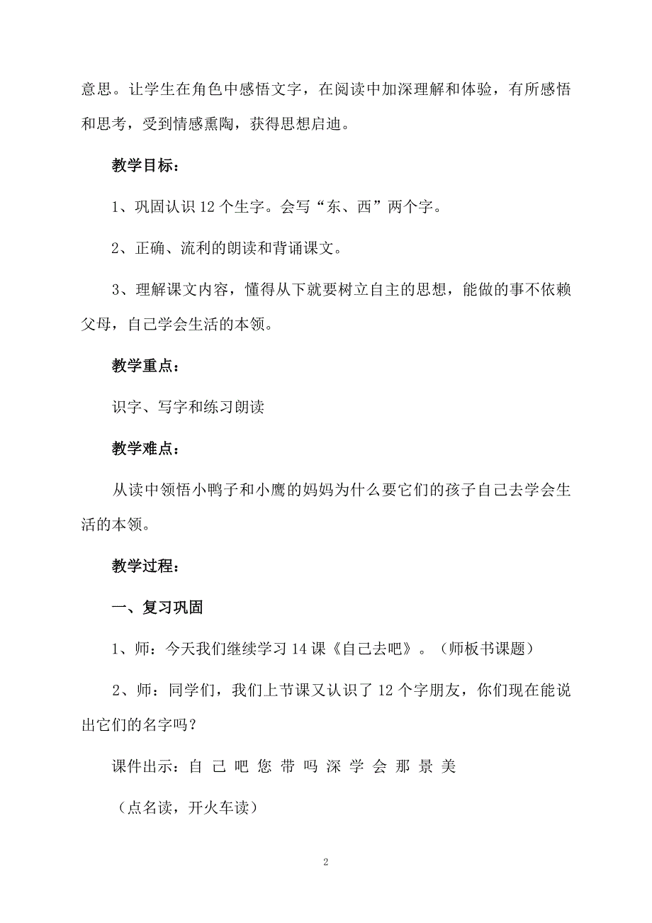 自己去吧的教学设计范文精选6篇_第2页