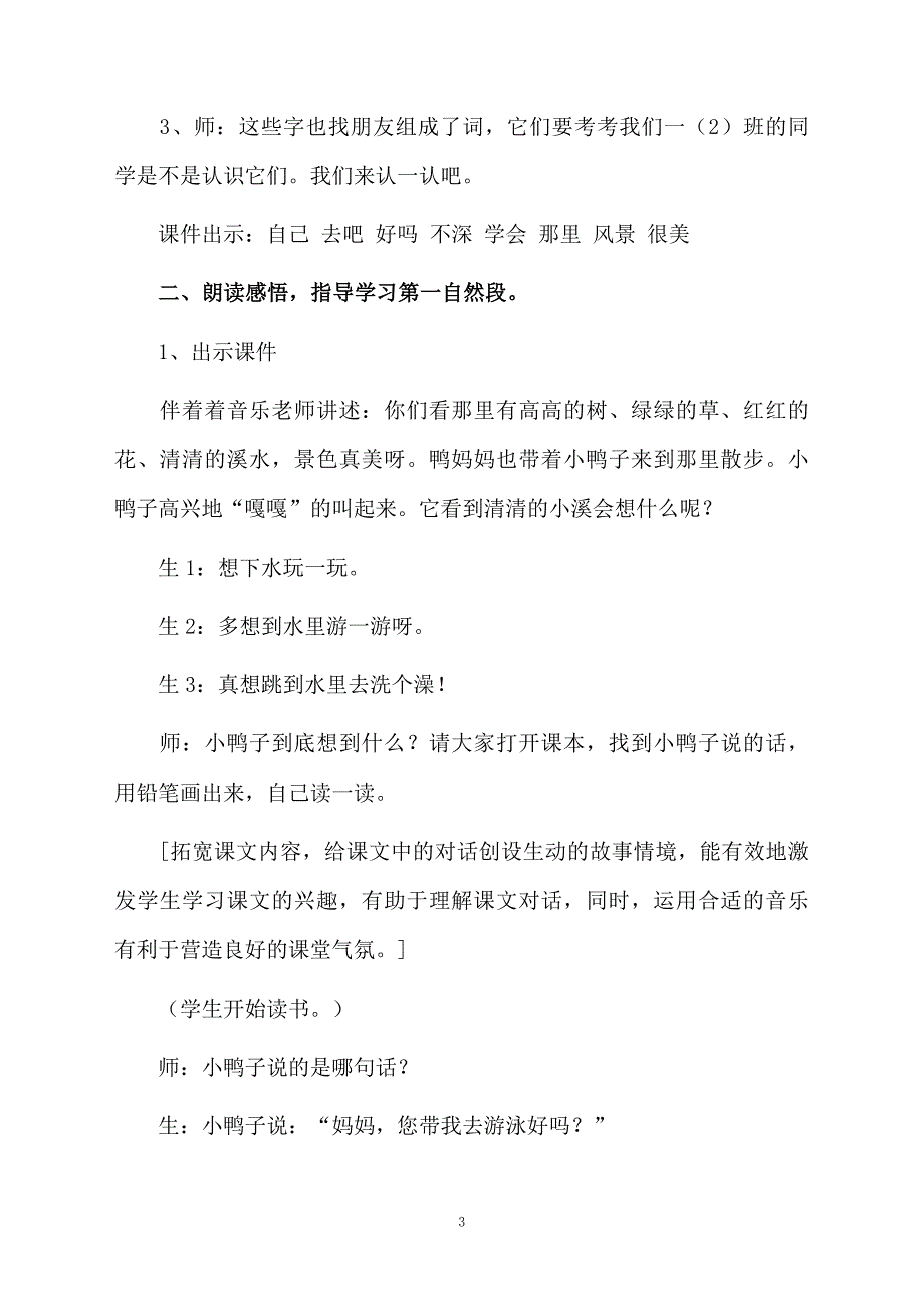 自己去吧的教学设计范文精选6篇_第3页