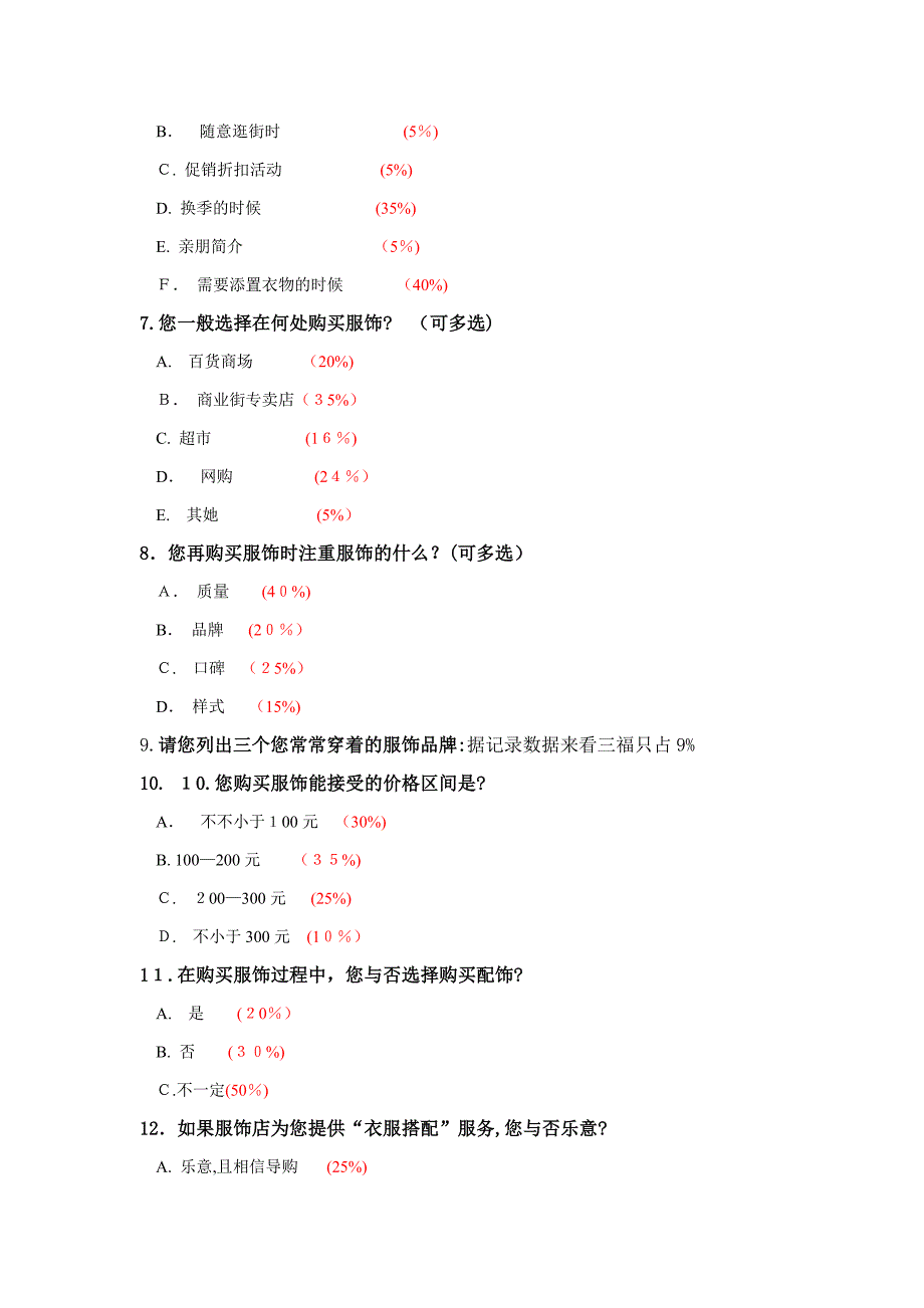 三福服饰品牌调研_第4页