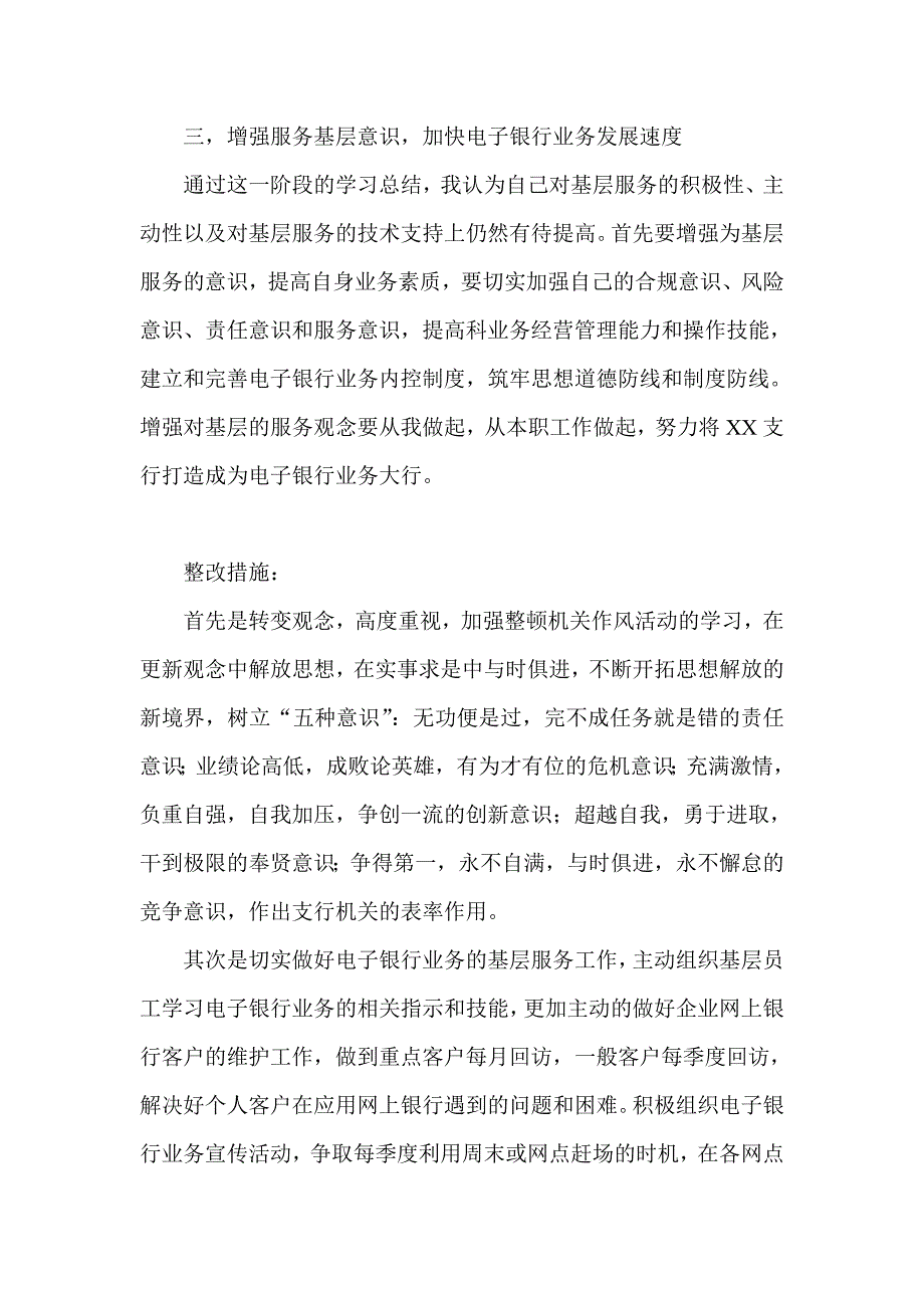 银行支行整顿机关作风活动自我剖析材料_第3页