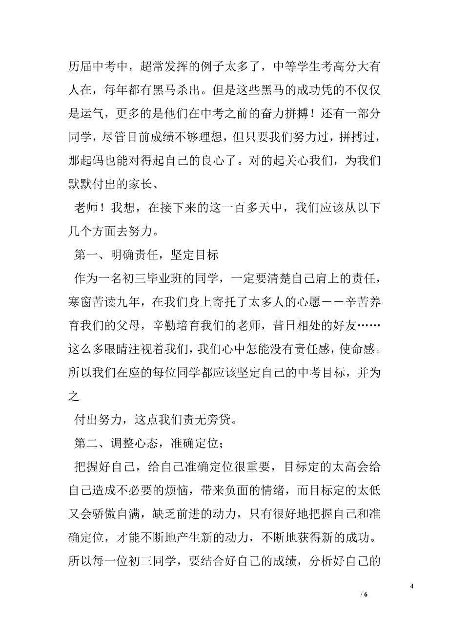 2016级初三中考誓师大会讲稿.doc_第4页