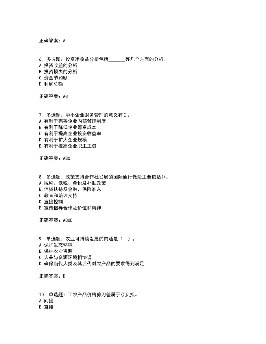 初级经济师《农业经济》试题含答案13_第2页