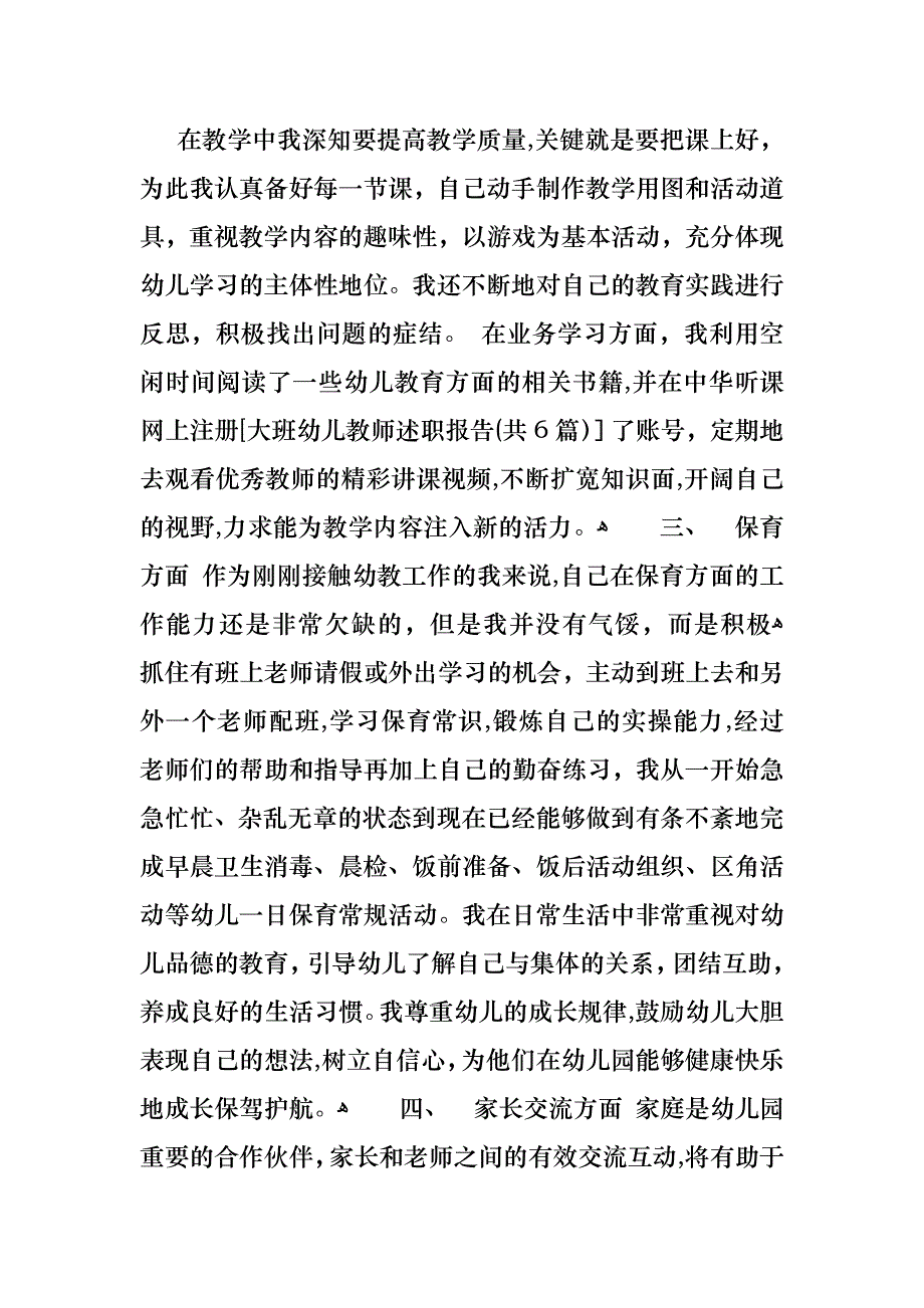 教师优秀范文述职报告四篇2_第2页