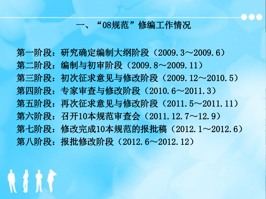 建设工程工程量清单计价规范内容详解_第2页