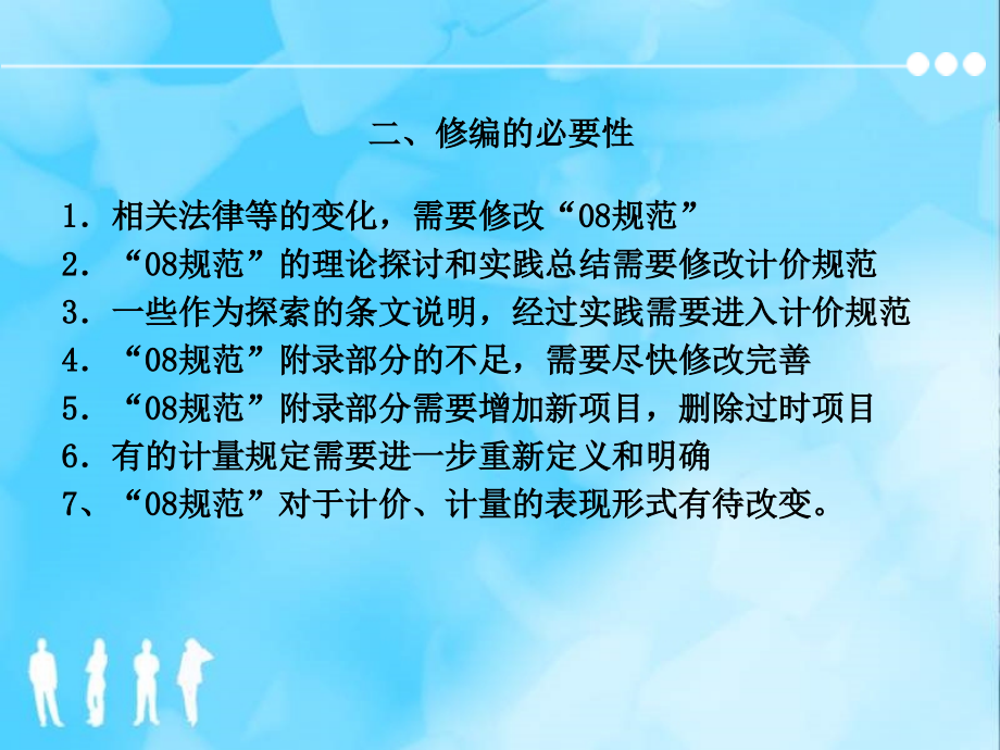 建设工程工程量清单计价规范内容详解_第3页