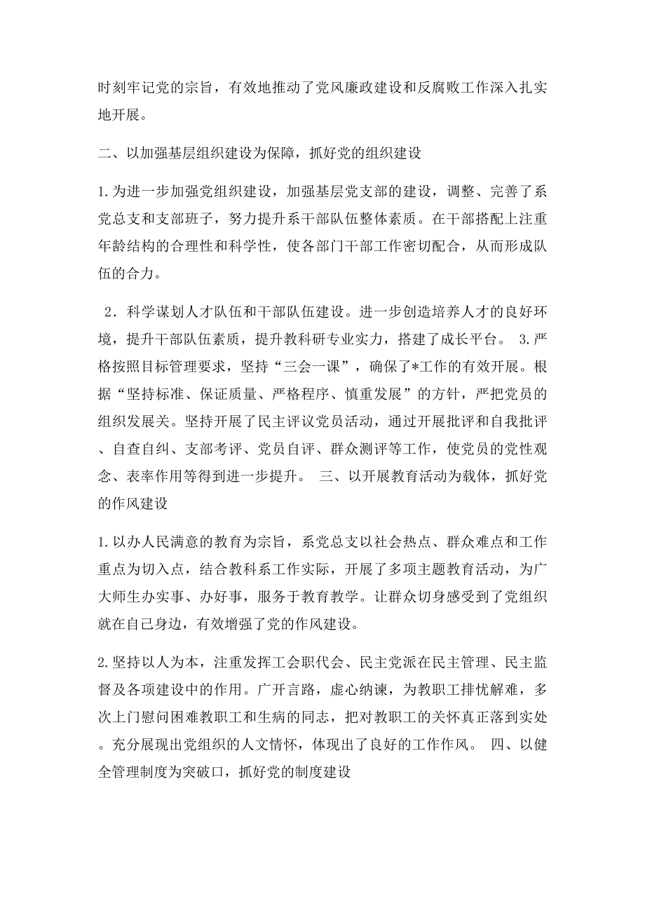 先进基层党组织推荐先进事迹材料_第2页