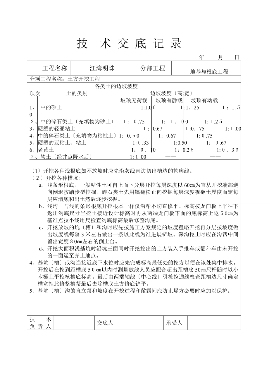 地基与基础工程技术交底eee_第2页