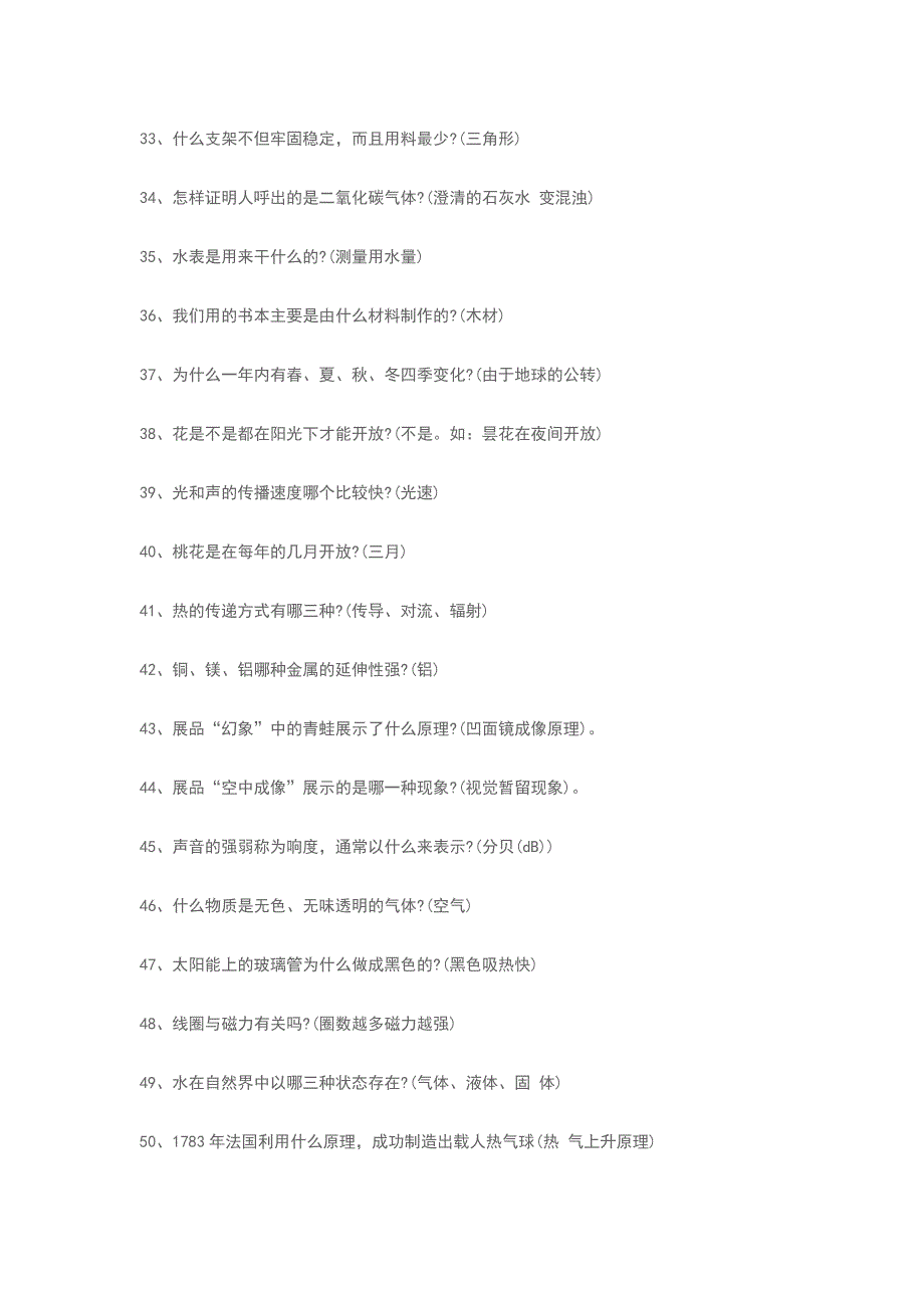 2018中小学科普知识竞赛题库带答案大全汇总_第3页