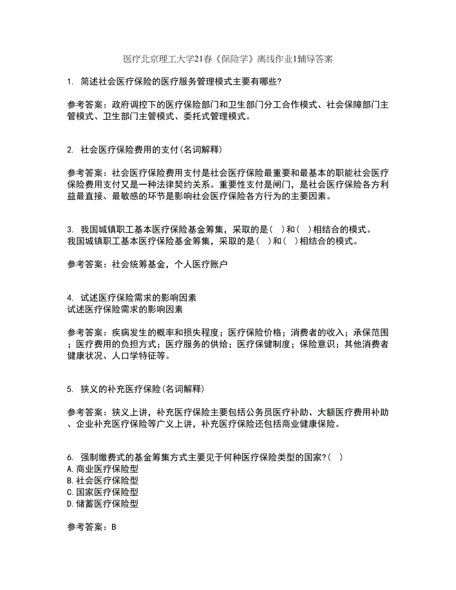 医疗北京理工大学21春《保险学》离线作业1辅导答案82_第1页