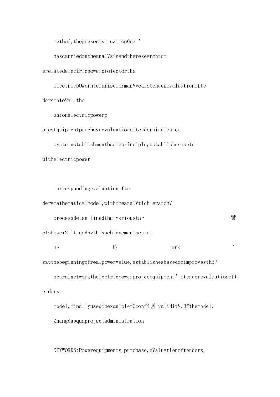 电力项目设备采购招标评标研究_第5页