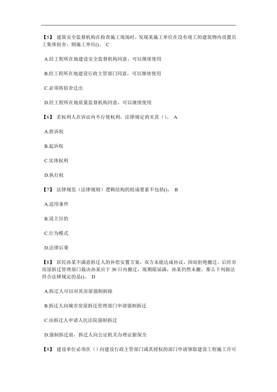 建筑工程法规单选25_第2页