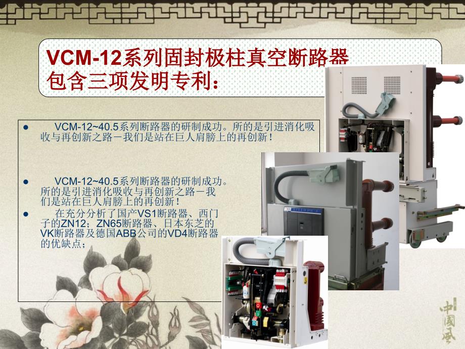 断路器简介ppt课件_第2页