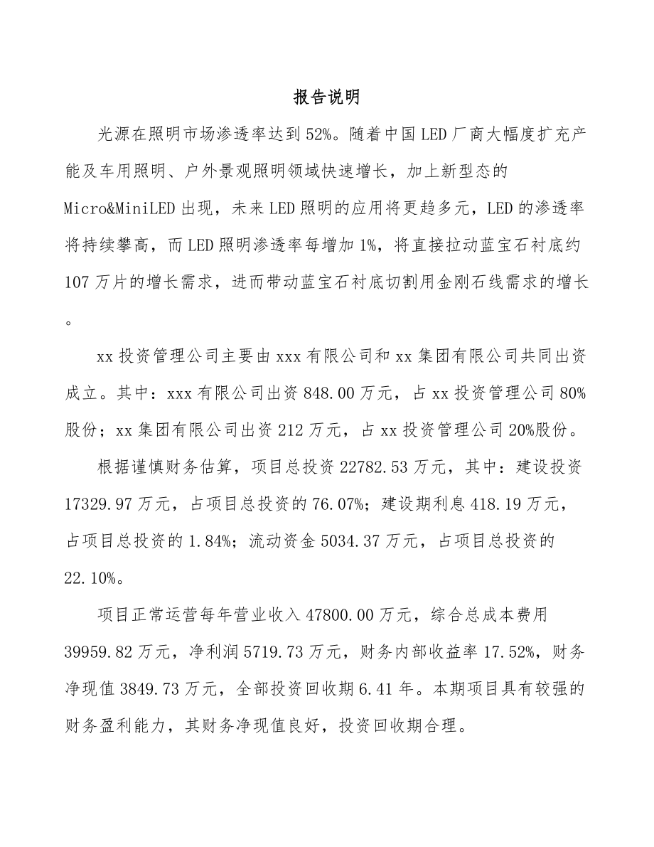 银川关于成立金刚石线公司可行性研究报告_第2页