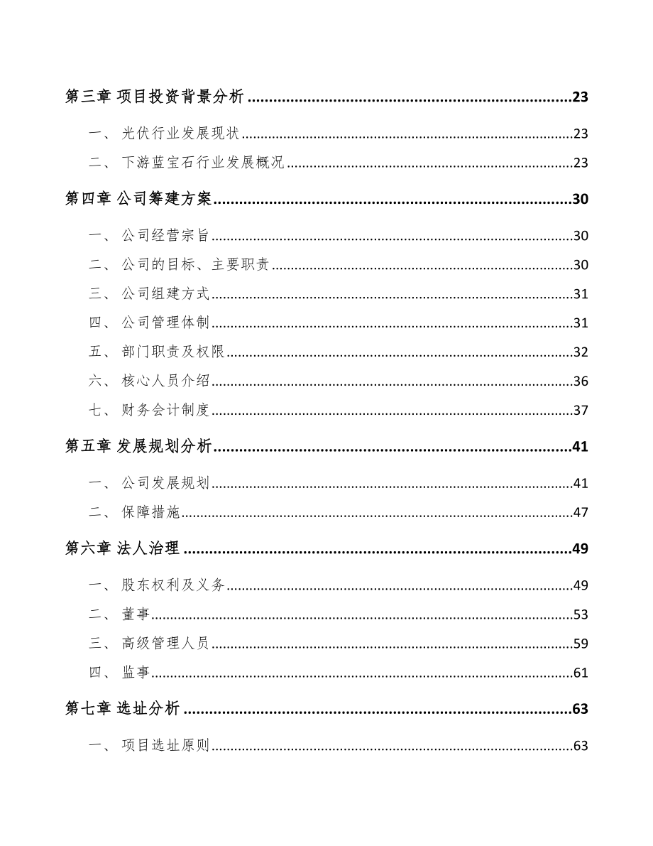 银川关于成立金刚石线公司可行性研究报告_第4页