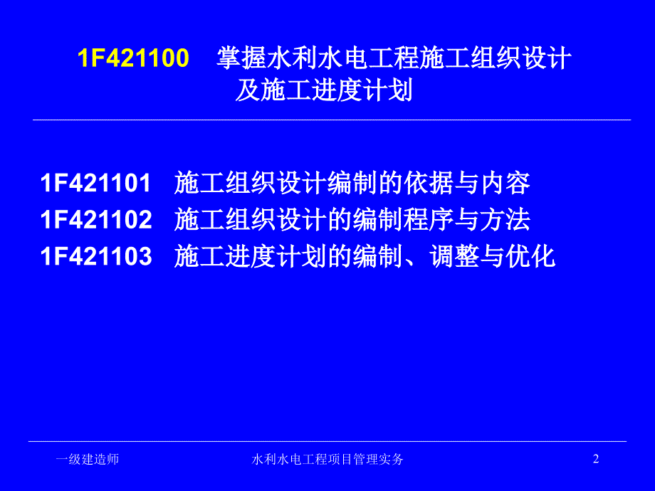 最新实务施工组织设计PPT课件_第2页