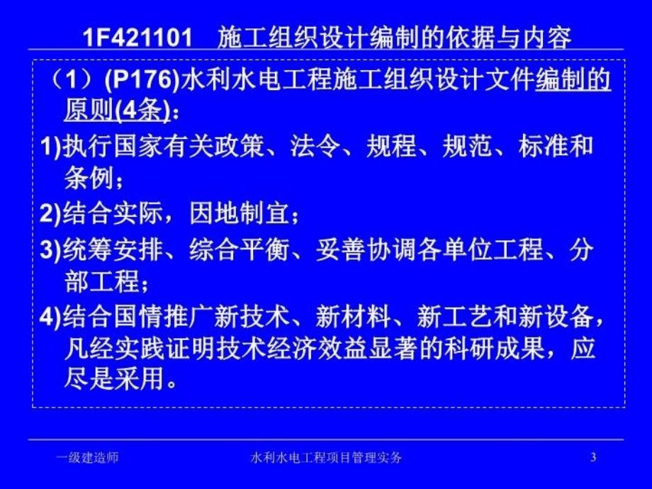 最新实务施工组织设计PPT课件_第3页