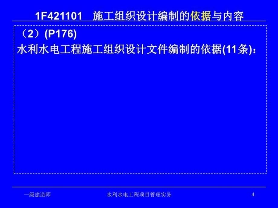 最新实务施工组织设计PPT课件_第4页