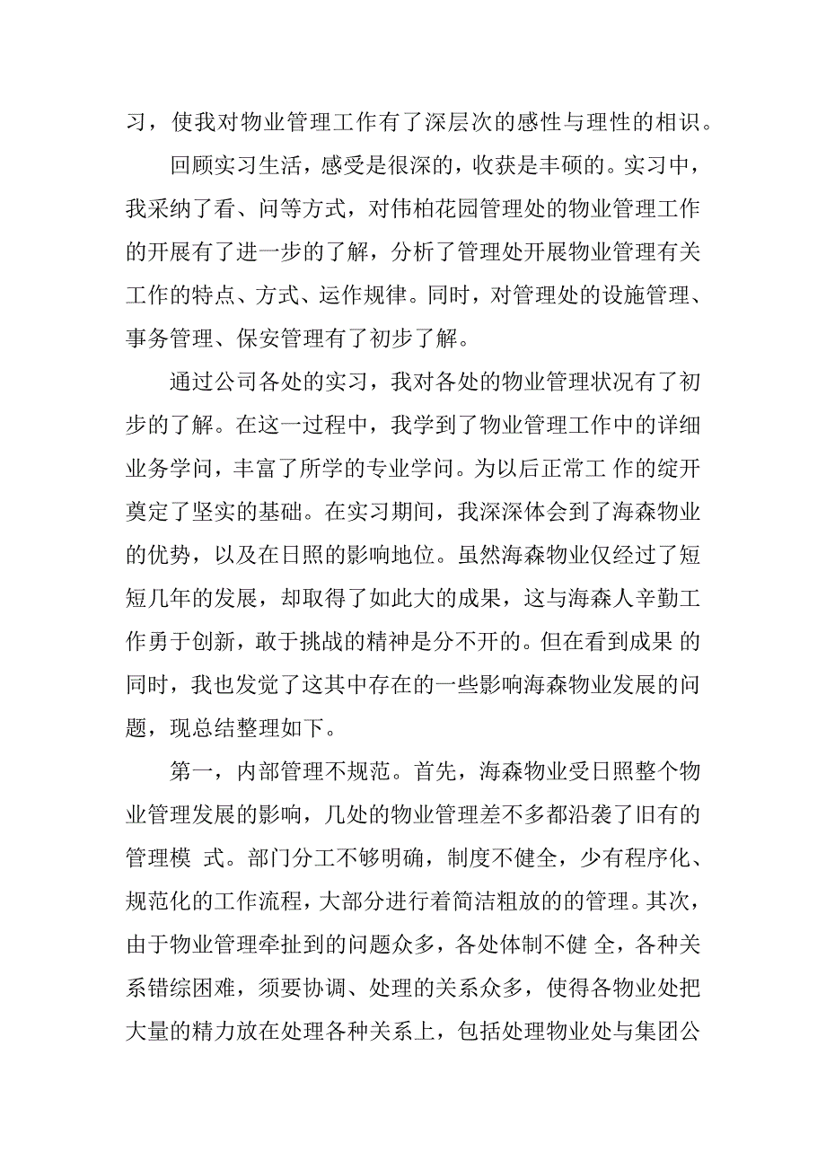 2023年暑假月总结（优选9篇）_第4页