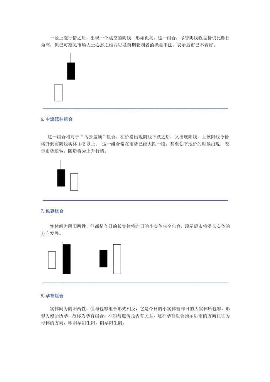 股票入门基础知识_第5页