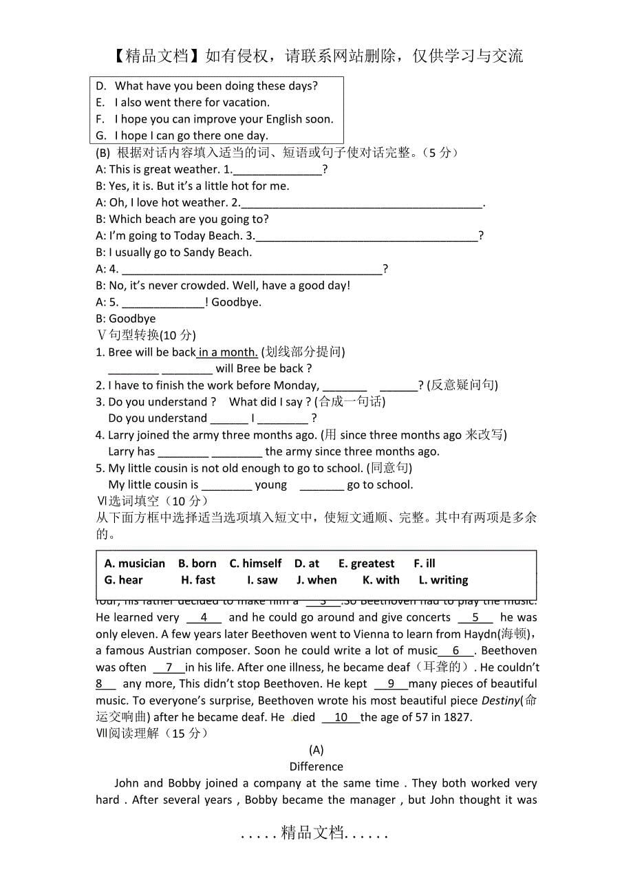 成都初二英语下册期末测试及答案_第5页