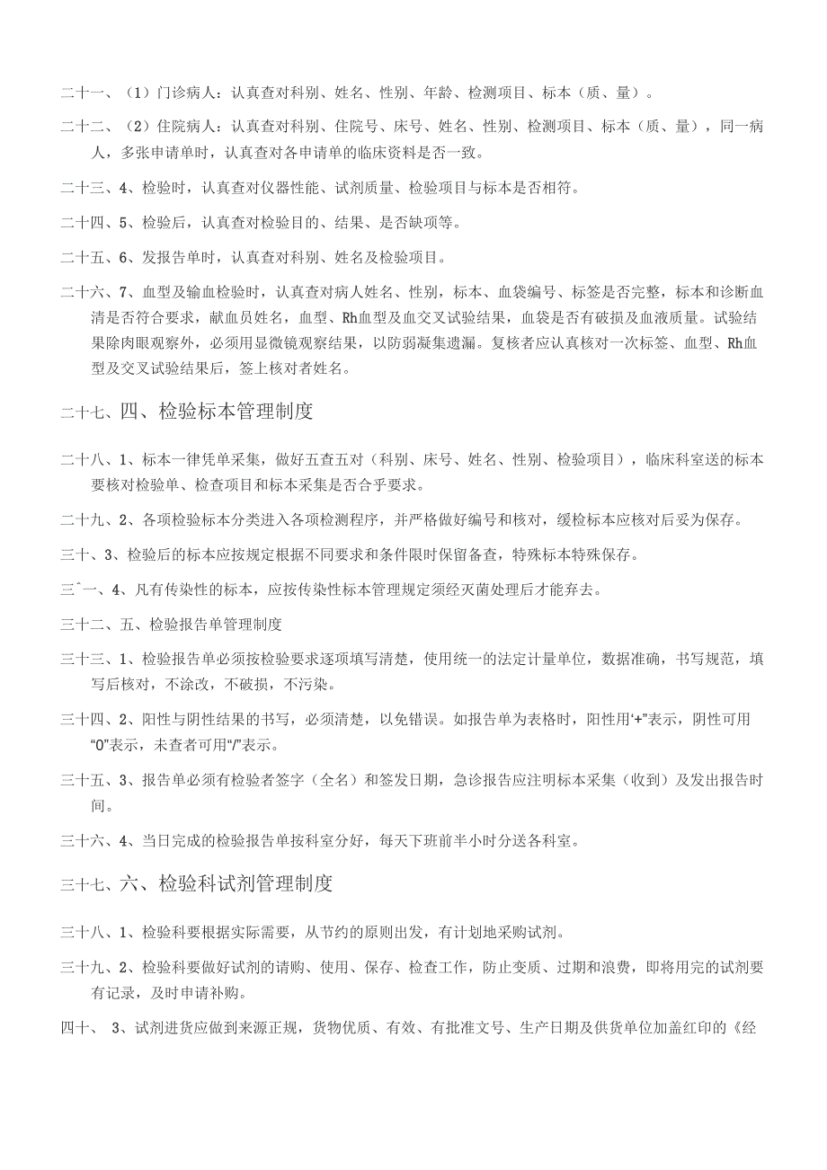 检验科各种制度_第3页