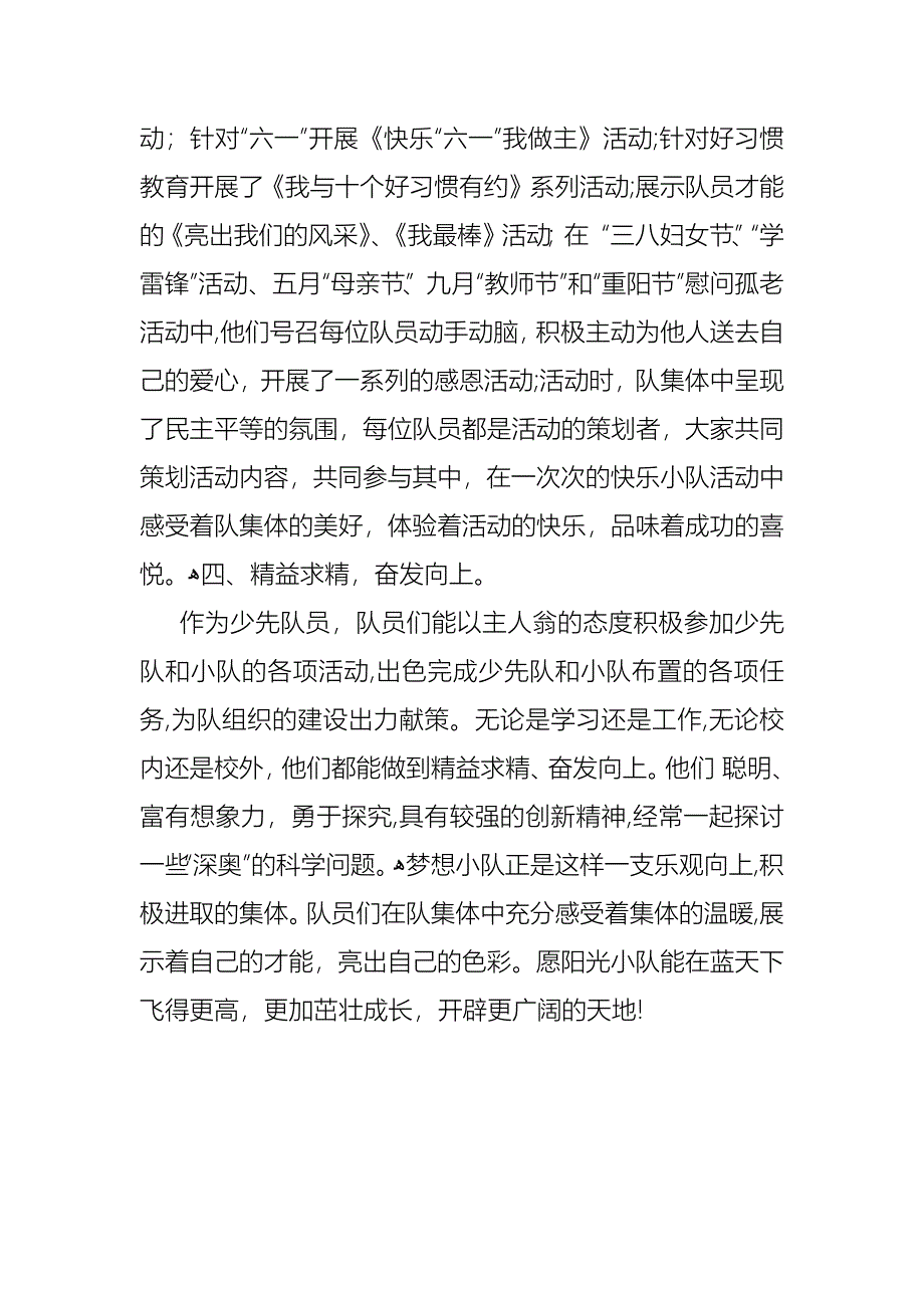 优秀小队事迹材料_第3页