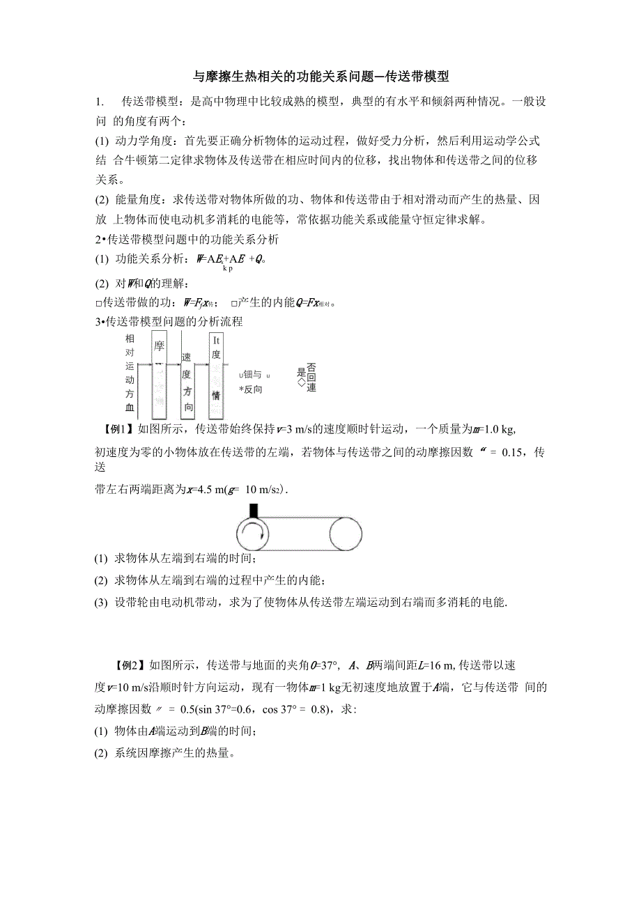 与摩擦生热相关的功能关系问题_第1页