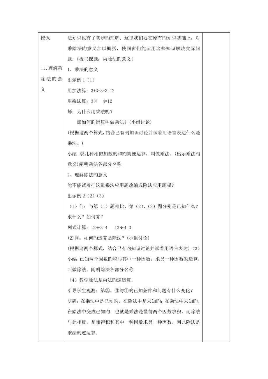 2023年新审定人教版四年级数学下册教案全册含教学反思_第5页