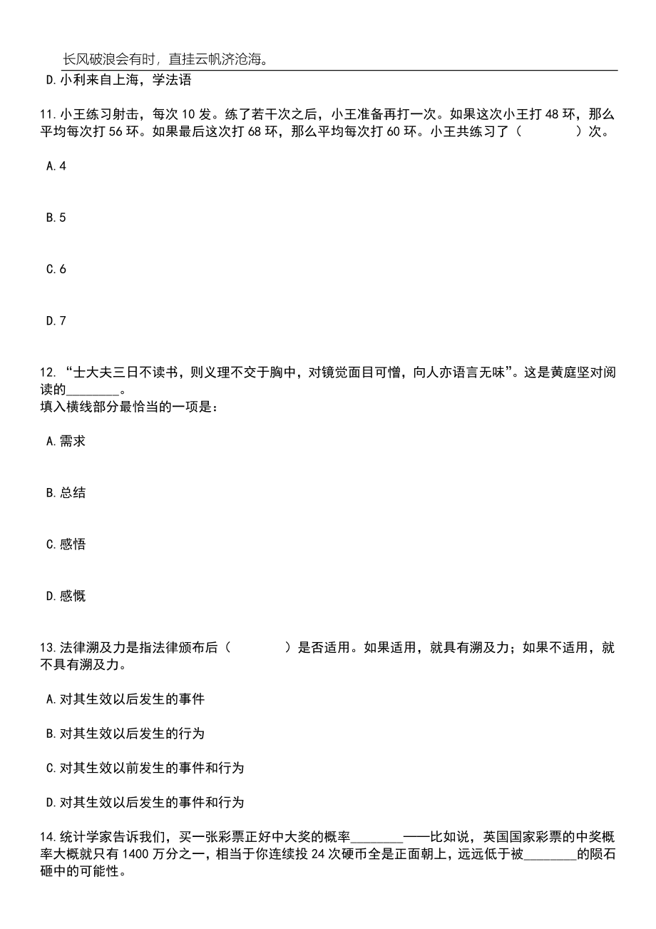 2023年06月2023年河北南宫市事业单位招考聘用275人笔试题库含答案解析_第4页