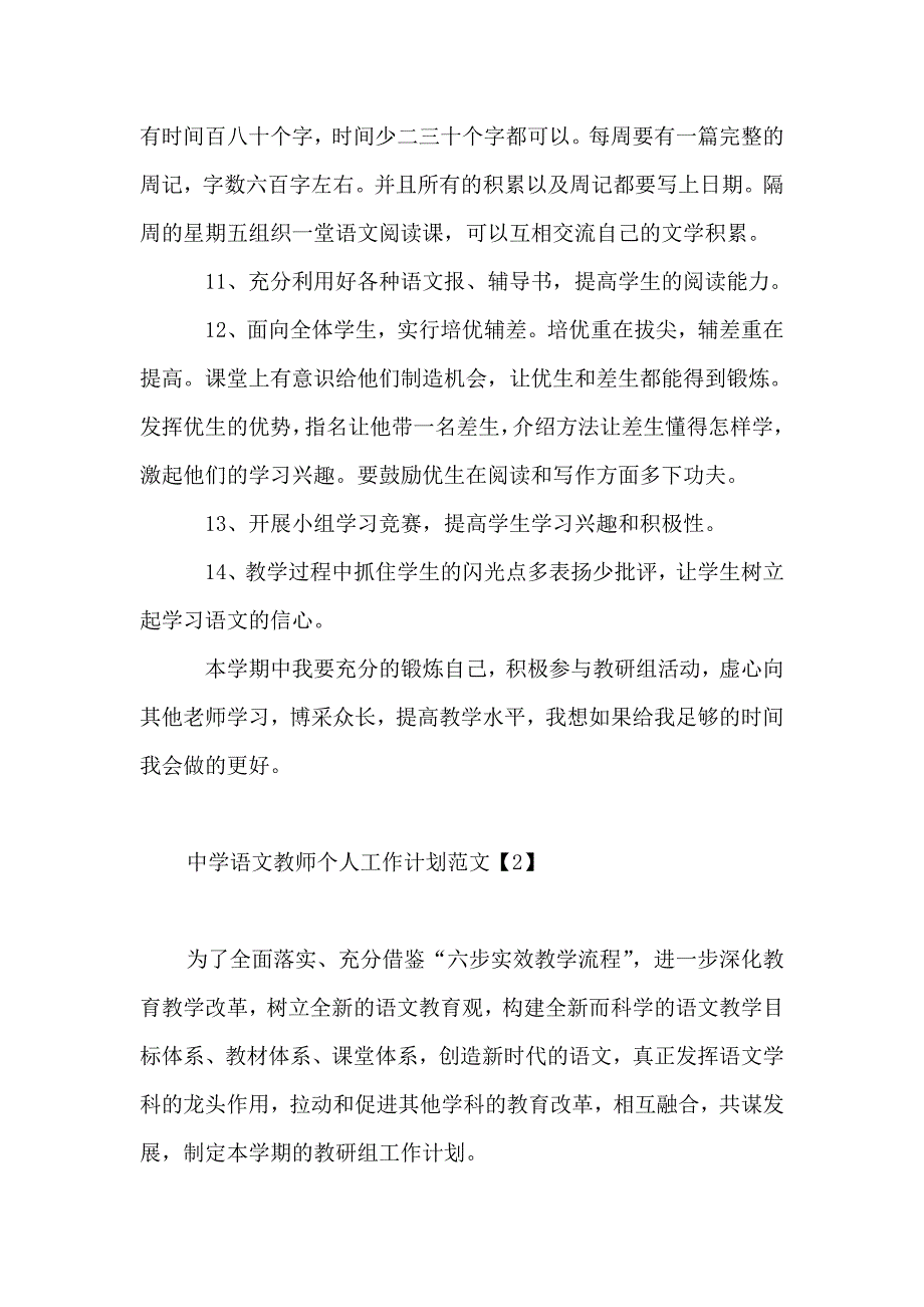 中学语文教师个人工作计划范文.doc_第4页