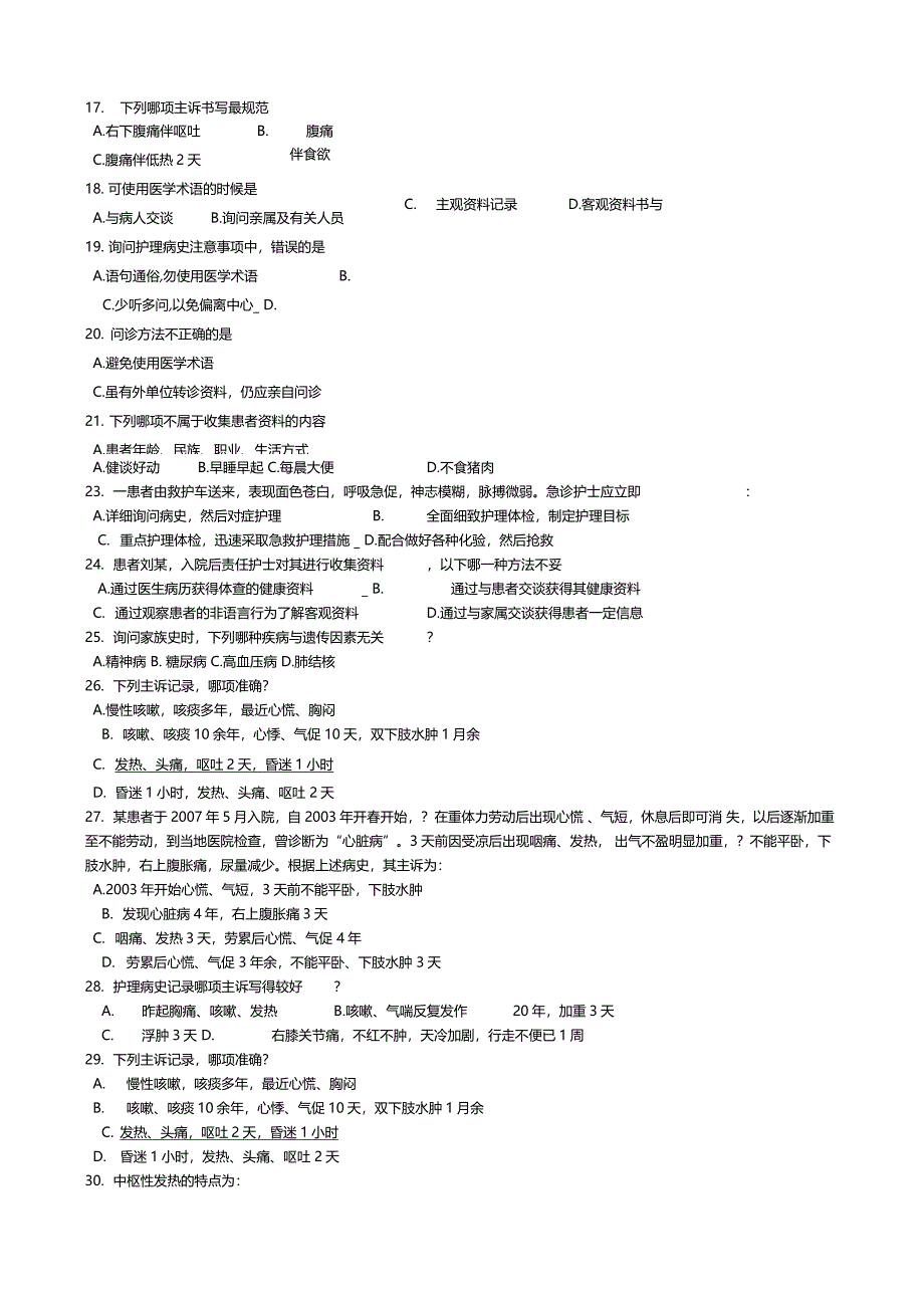 健康评价单选多选_第3页