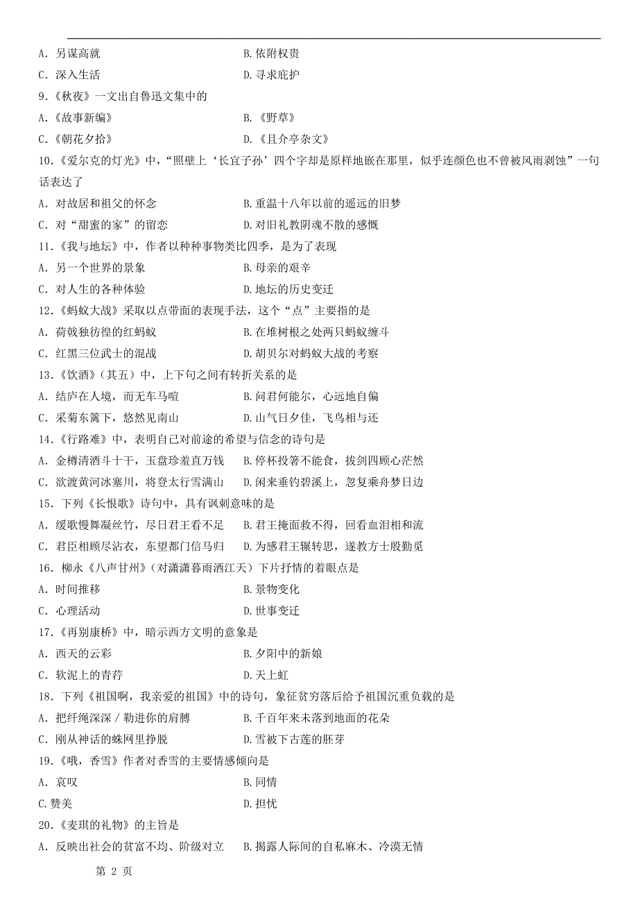 全国1月自学考试大学语文试题_第2页