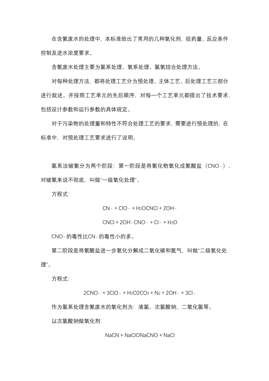 电镀废水处理的工艺设计_第2页