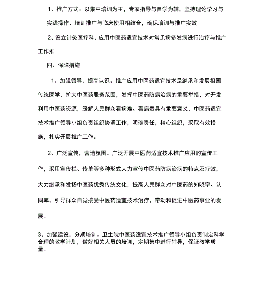 中医适宜技术实施方案_第2页