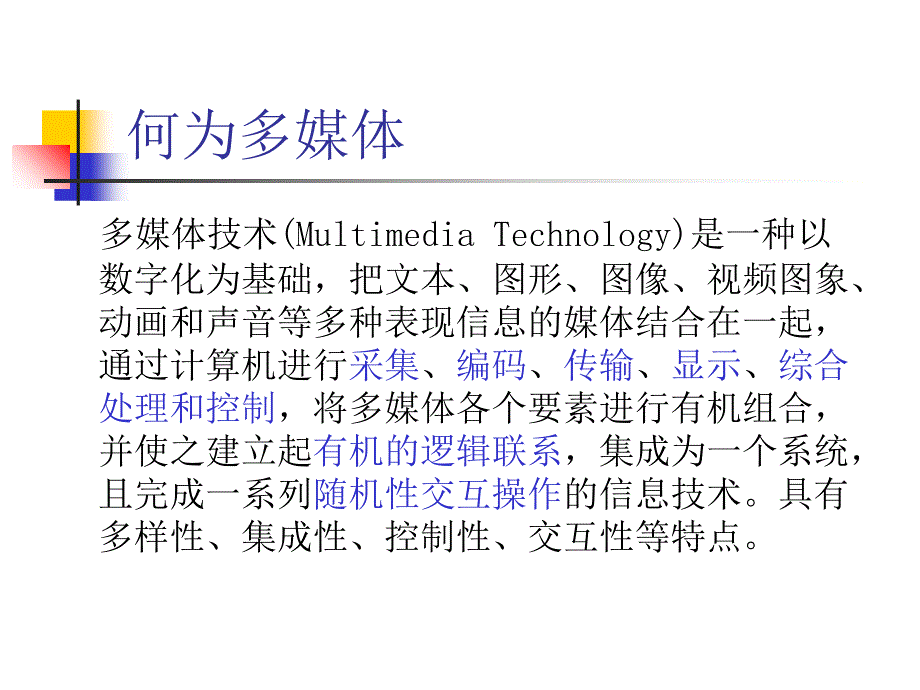 最新多媒体制作技术培训PPT课件_第2页