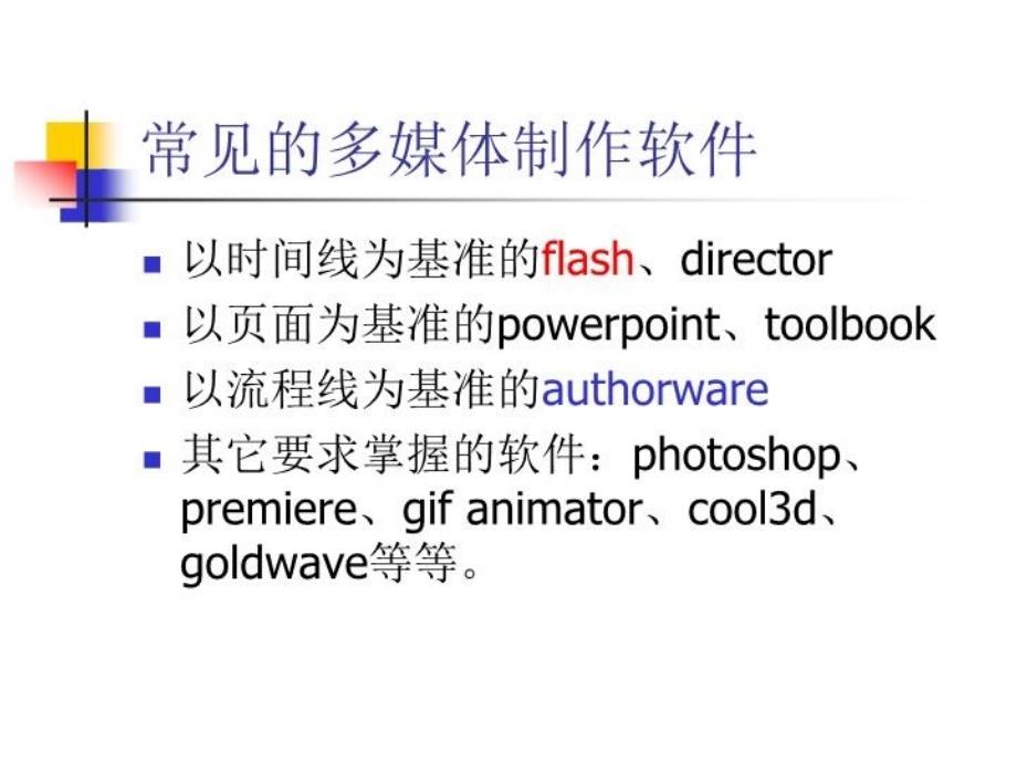 最新多媒体制作技术培训PPT课件_第4页