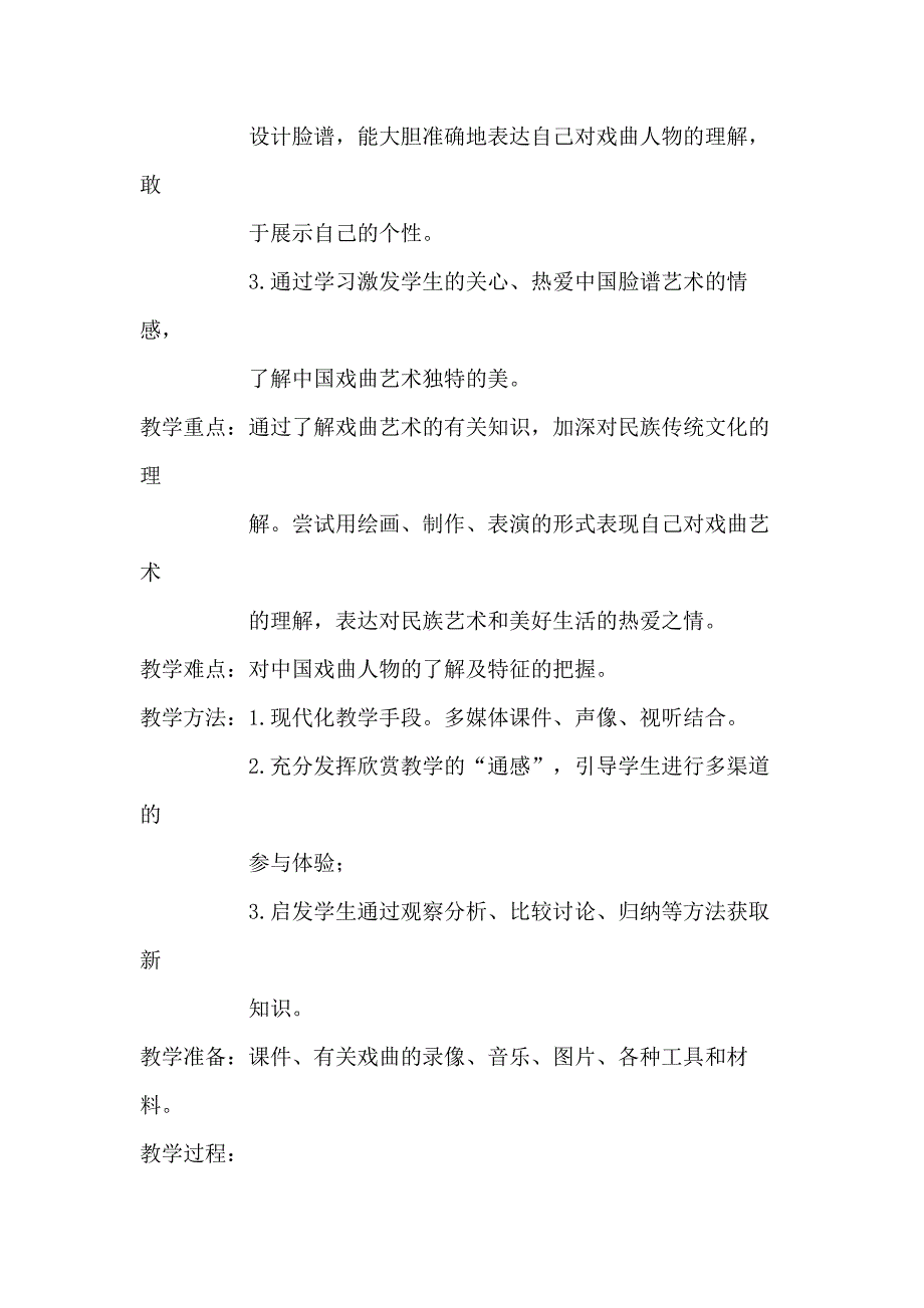 9.精彩的戏曲5.docx_第2页