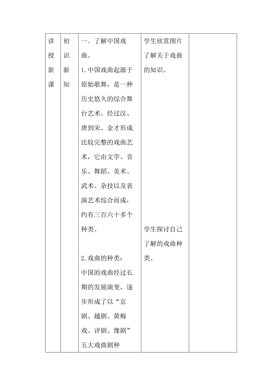 9.精彩的戏曲5.docx_第4页