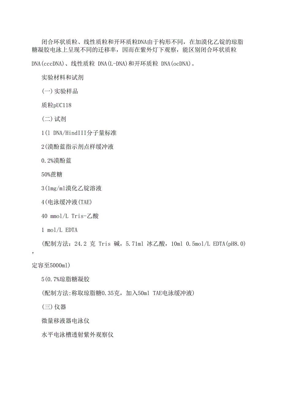 琼脂糖凝胶电泳的操作步骤_第2页