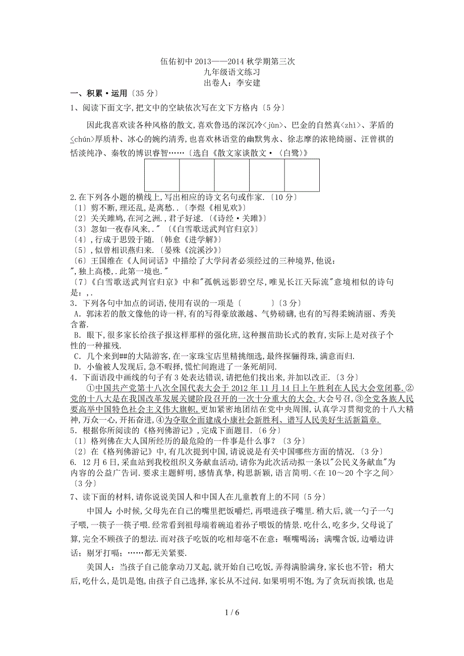 九年级语文练习_第1页