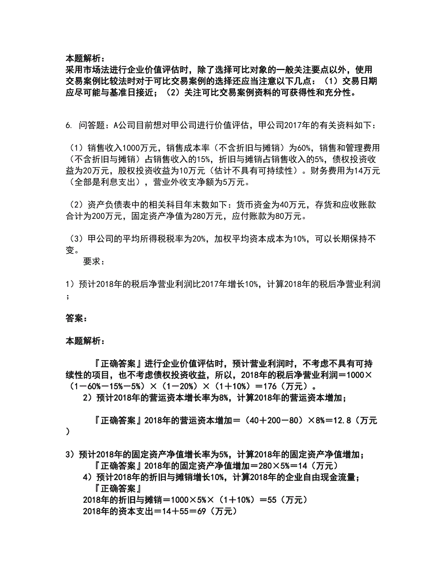 2022资产评估师-资产评估实务二考试题库套卷13（含答案解析）_第4页