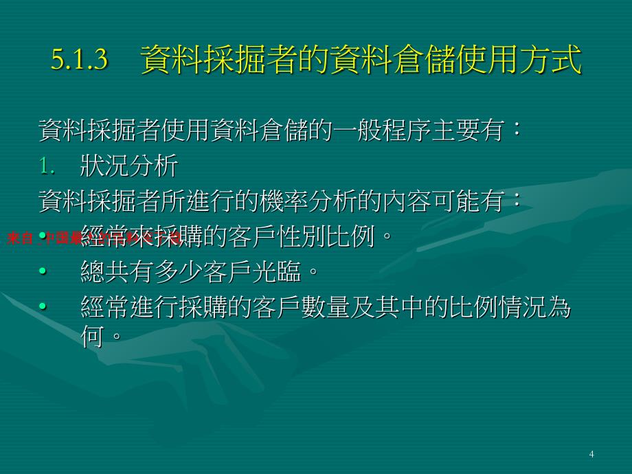 仓储管理资料仓储的应用与管理PPT73页_第4页