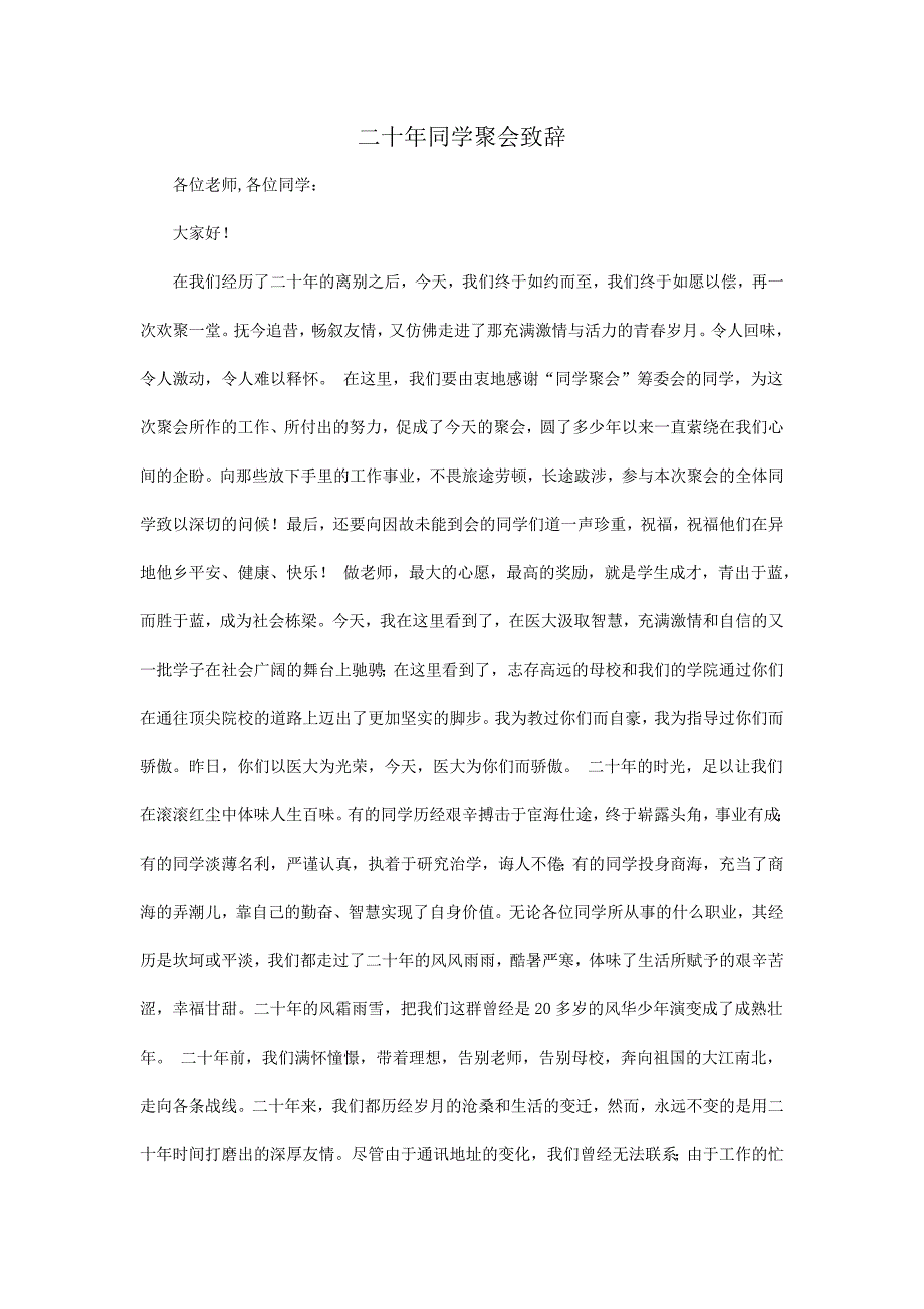 同学聚会老师致辞_第1页