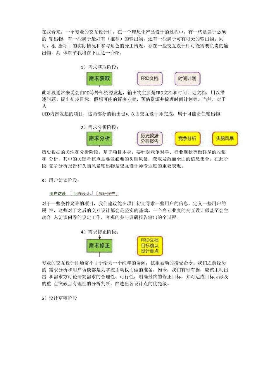 交互设计师的专业度表现_第5页