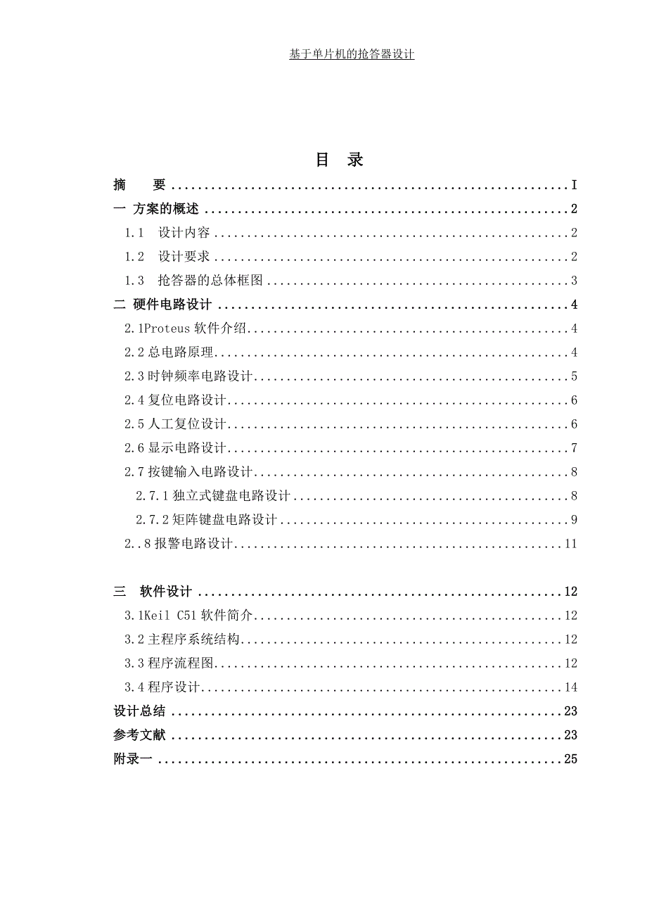 基于单片机的抢答器设计-毕业论文.doc_第2页