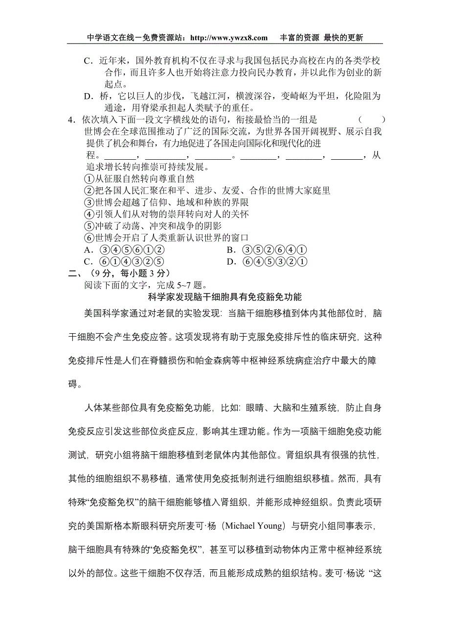 河北省郑口中学2011届高三摸底考试(语文)（精品）_第2页