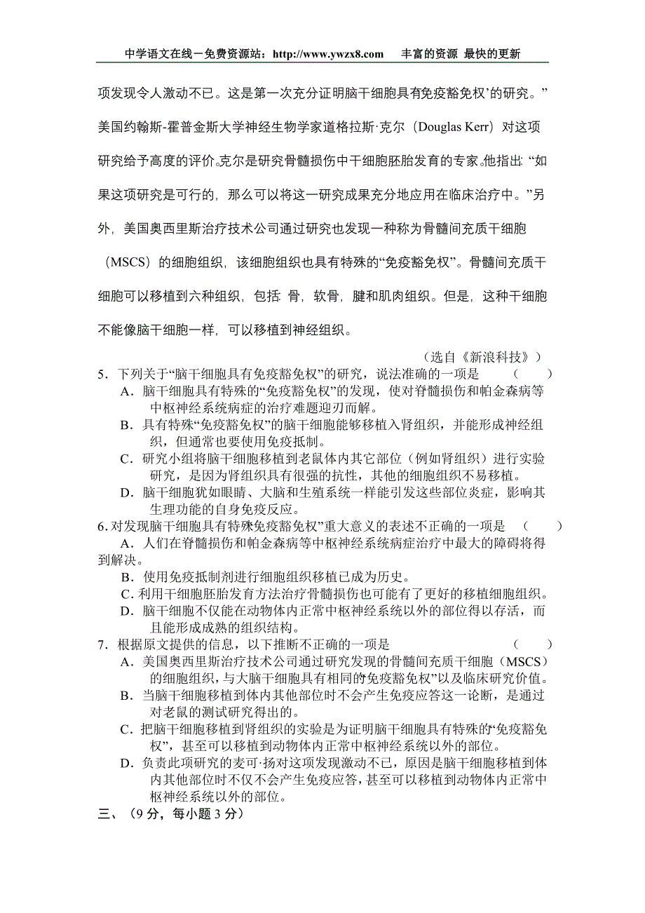 河北省郑口中学2011届高三摸底考试(语文)（精品）_第3页