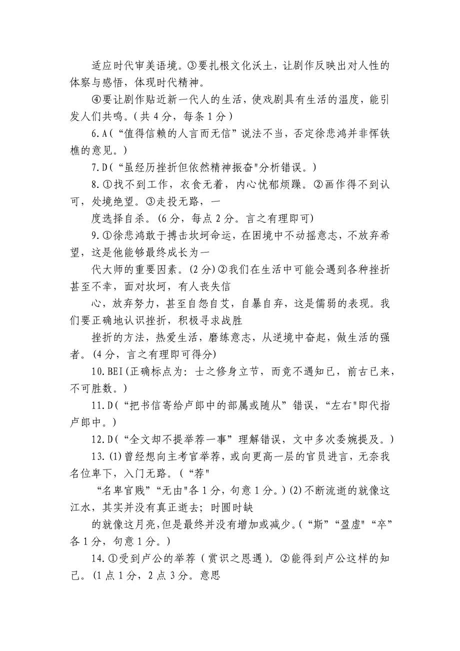 广西壮族自治区河池市八校高一上学期12月联考语文试题（扫描版含答案）_第2页