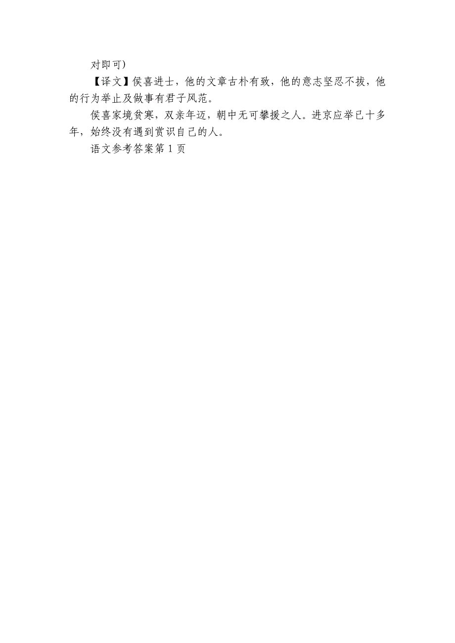 广西壮族自治区河池市八校高一上学期12月联考语文试题（扫描版含答案）_第3页